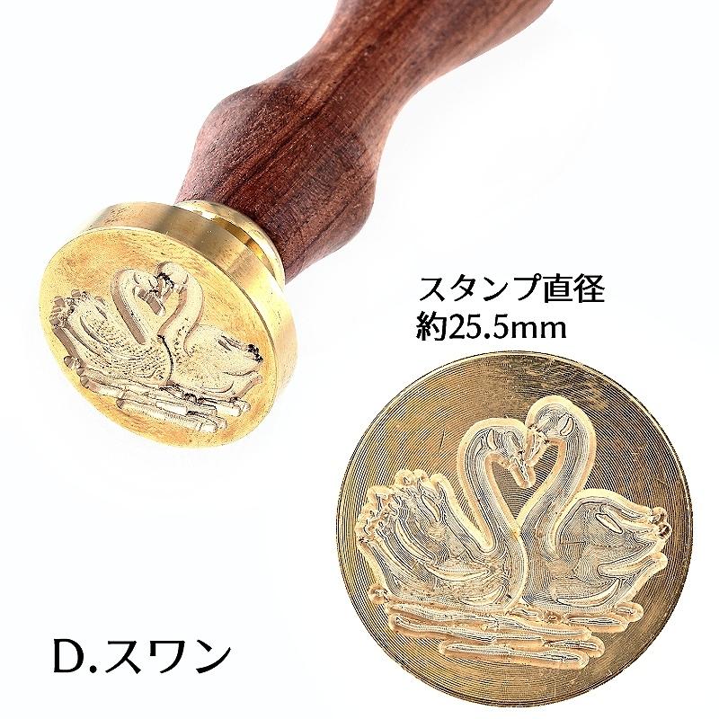 シーリングワックス用 スタンプ 全4種(フクロウ/ウサギ/クジラ/スワン