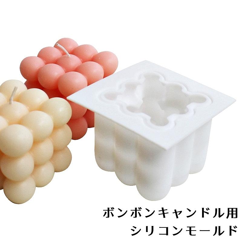 キャンドル ボンボンキャンドル型のシリコンモールド 1個[宅配便