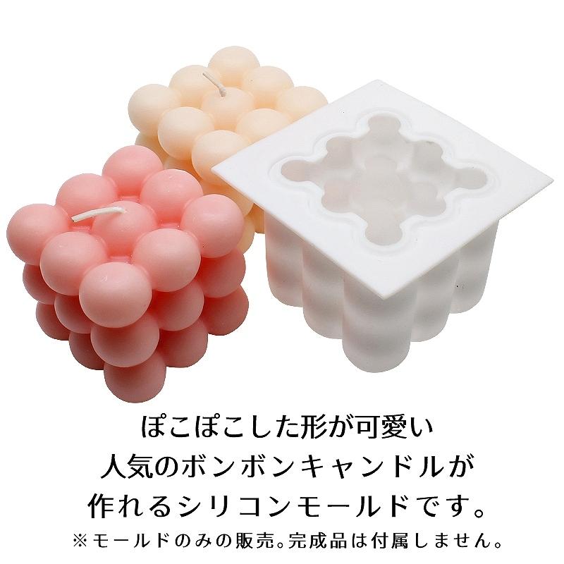 キャンドル ボンボンキャンドル型のシリコンモールド 1個[宅配便
