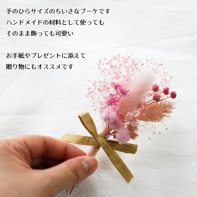 メール便送料無料】色が選べる手のひらサイズのミニブーケ[全4種