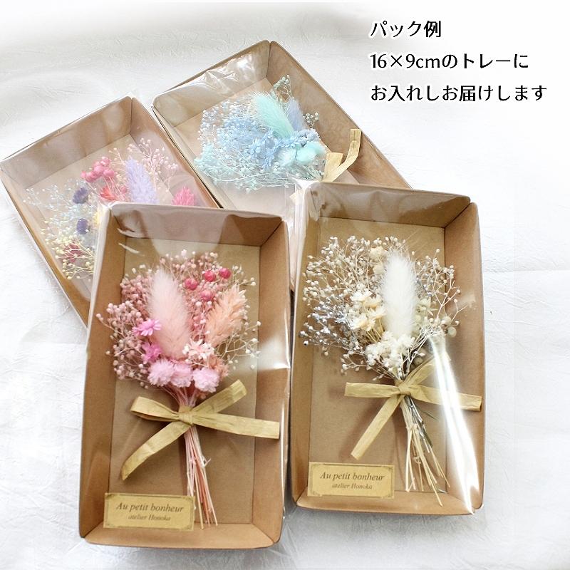 メール便送料無料】色が選べる手のひらサイズのミニブーケ[全4種