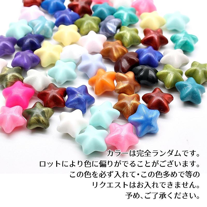 シーリングワックス用 ロウ 星型カラフル マルチカラーアソート 20g(約