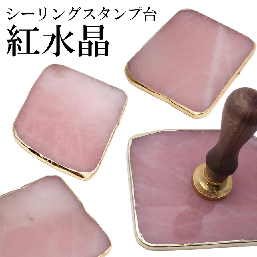 紅水晶 シーリングワックス用スタンプ台 1個 : あとりえほのか - 通販