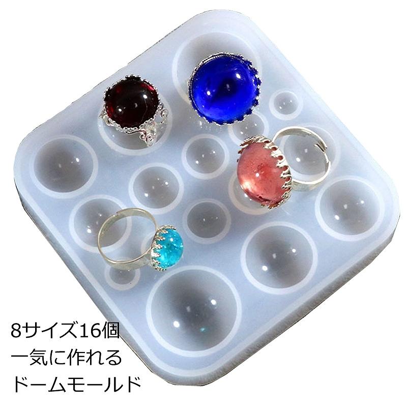 レジン シリコン型 8サイズ16個一気に作れるドームのシリコンモールド