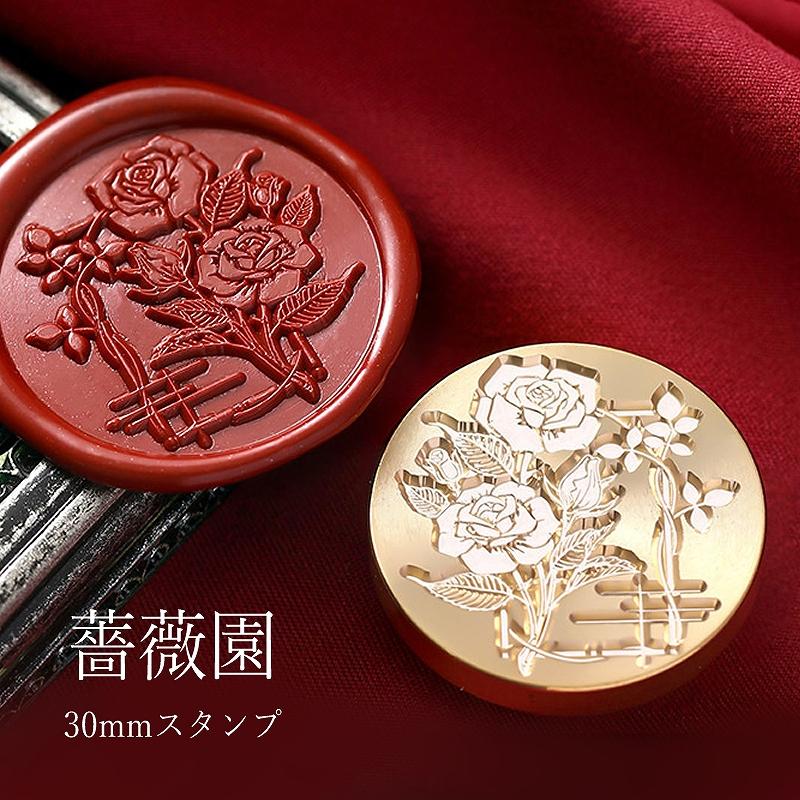 ヘッドのみ】シーリングワックス用 スタンプヘッド 30mm 薔薇園 : あと