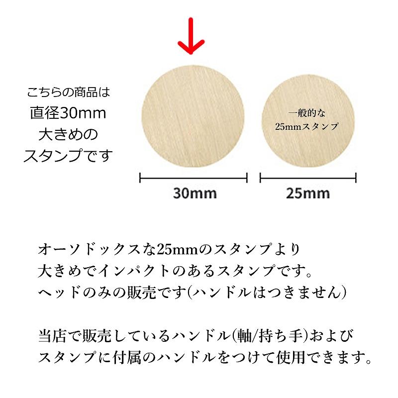 ヘッドのみ】シーリングワックス用 スタンプヘッド 30mm 薔薇園 : あと