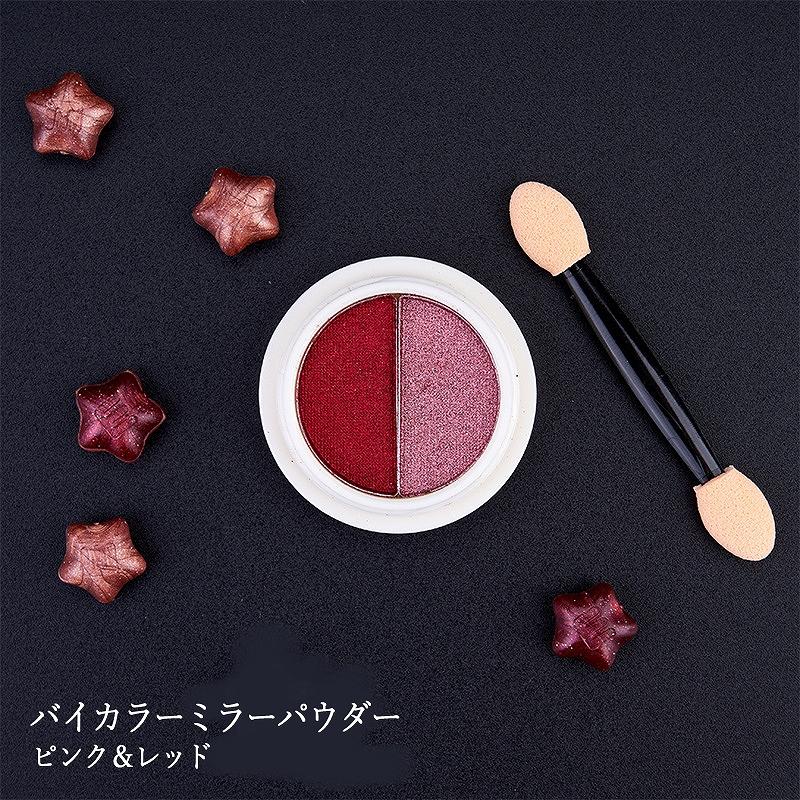 バイカラー ミラーパウダー チップ付き クロムパウダー【ピンク
