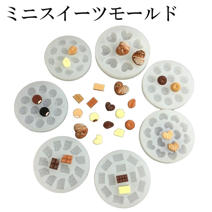 レジン シーリングワックス シリコン型 ミニスイーツモールド 全7種
