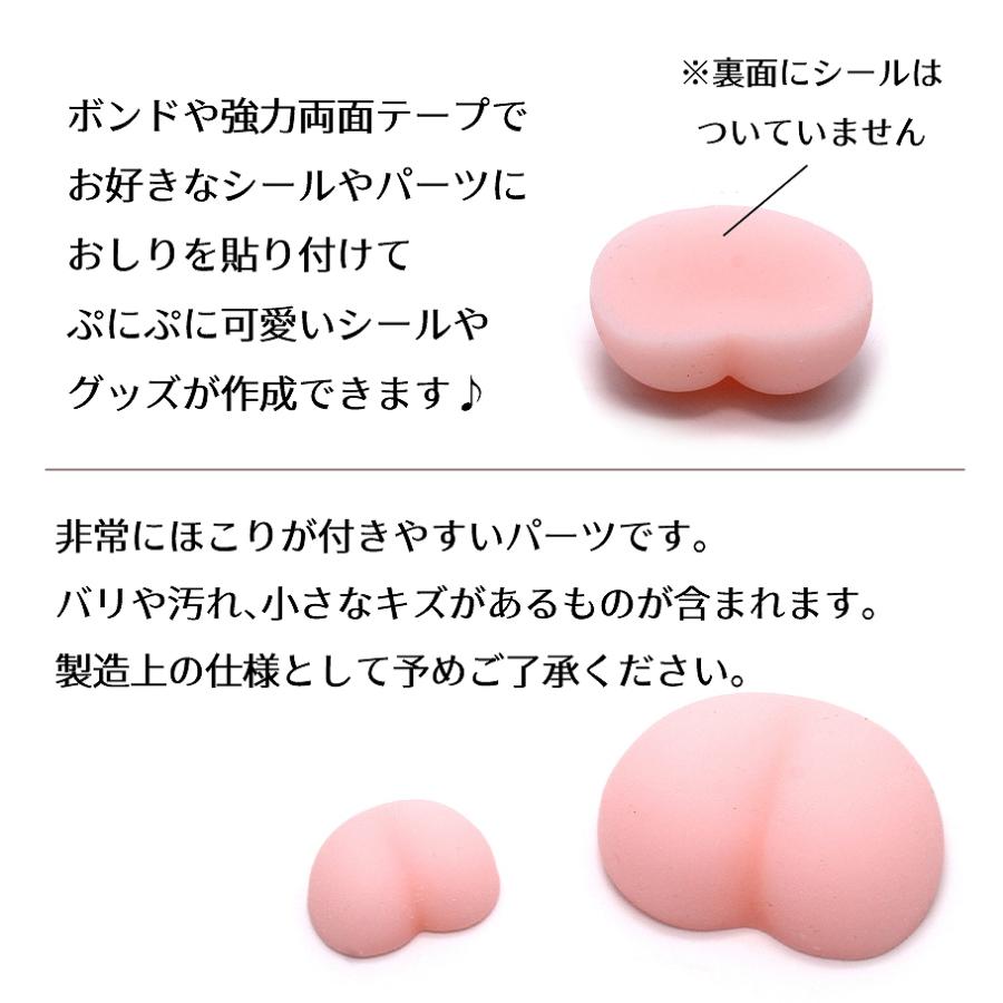 自作シール用 ぷにぷに立体 3D おしりパーツ 小12個/大10個 : あとりえ