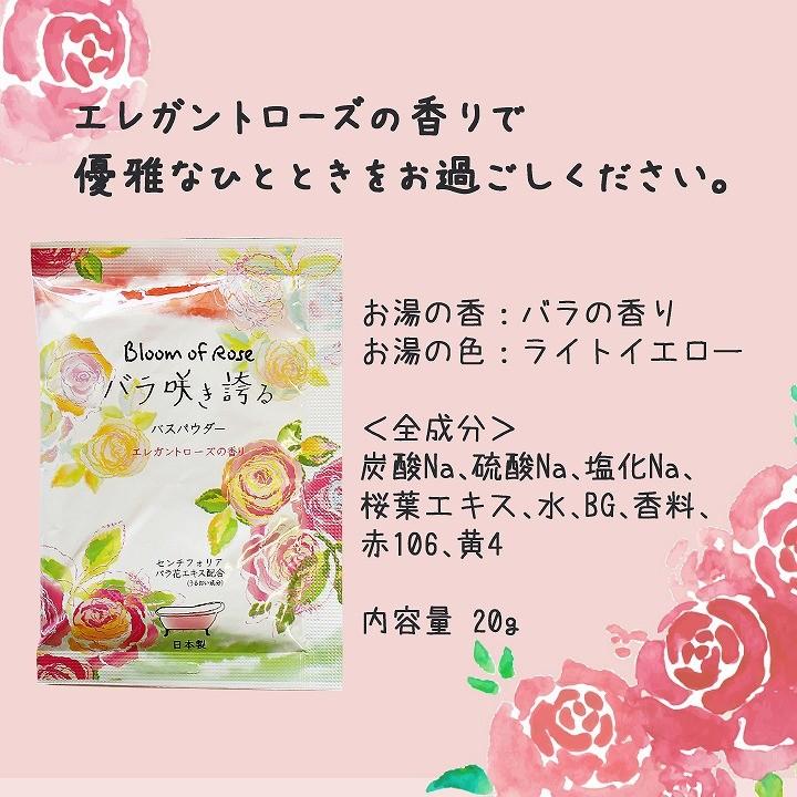 バラ咲き誇るバスパウダー 1個 入浴剤 日本製 エレガントローズの香り