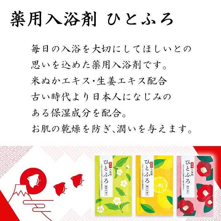 薬用入浴剤 ひとふろ 3種セット 椿・柚子・抹茶の香り 母の日 父の日