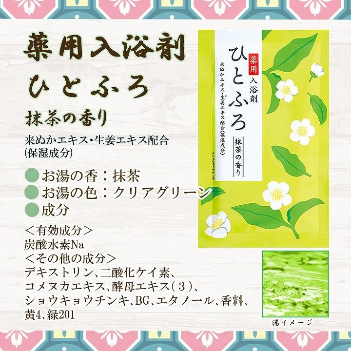 入浴剤 植物エキス 3種セット 薬用入浴剤 ひとふろ 3種セット 椿・柚子・抹茶の香り 母の日 父の日