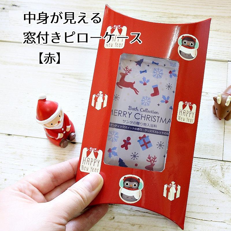 自分で包む入浴剤 クリスマス入浴剤3種と選べるラッピング用品のセット