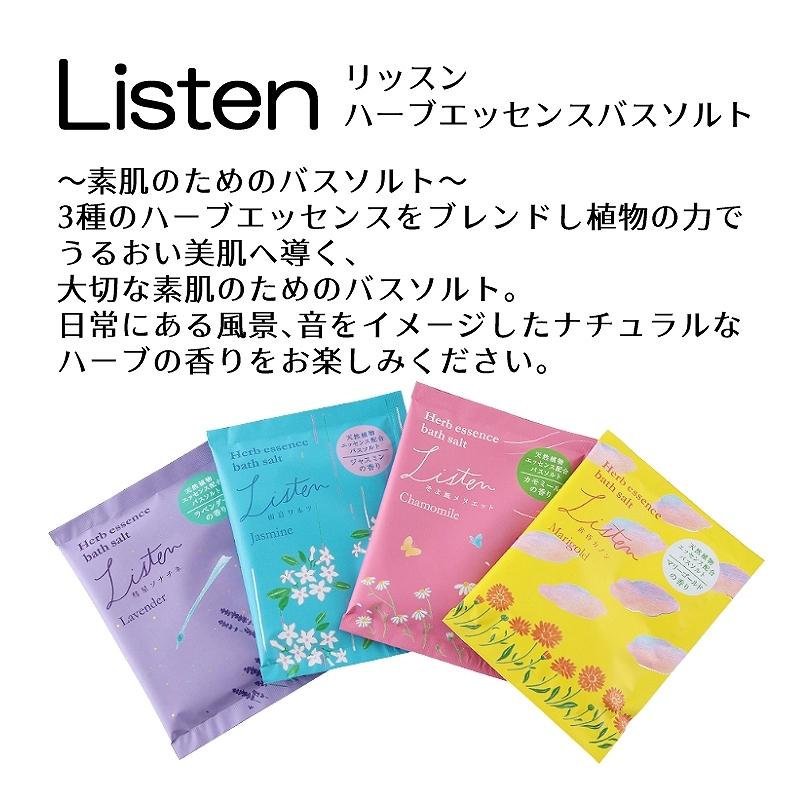 入浴剤 リッスン ハーブエッセンスバスソルト 日本製 40g : あとりえ