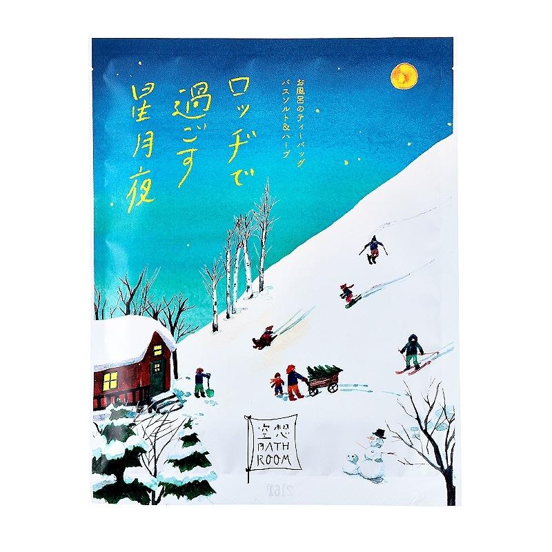 チャーリー 入浴剤 空想バスルーム 1個【ロッジで過ごす星月夜