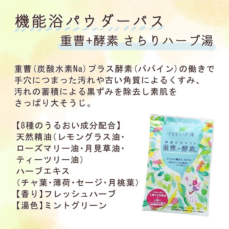 入浴剤 機能浴パウダーバス 日本製 50g[全5種] : あとりえほのか