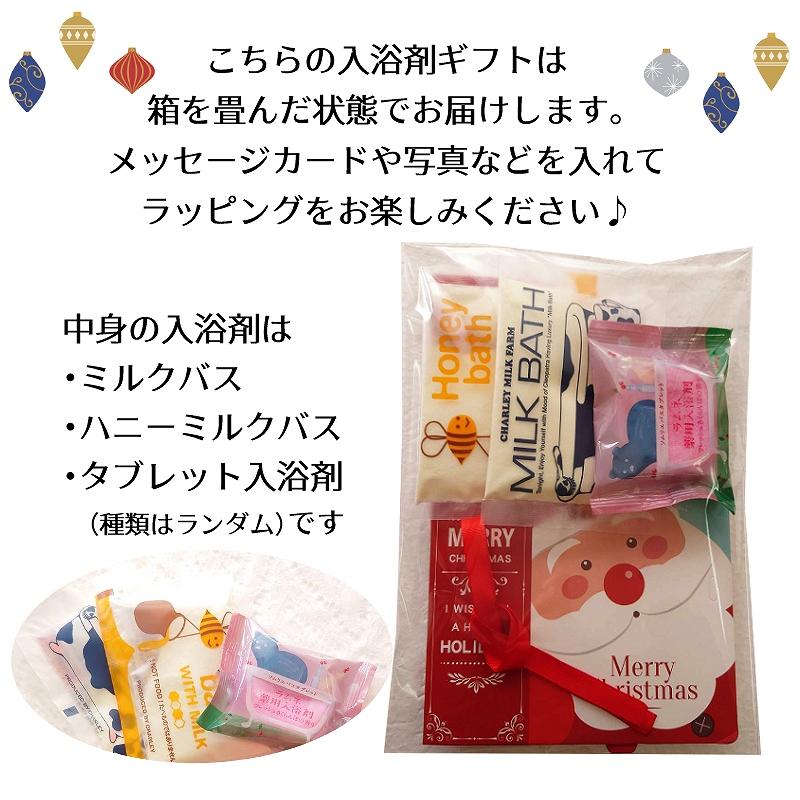 入浴剤 自分で包むクリスマスプレゼント入浴剤3つ入りギフトBOX サンタ