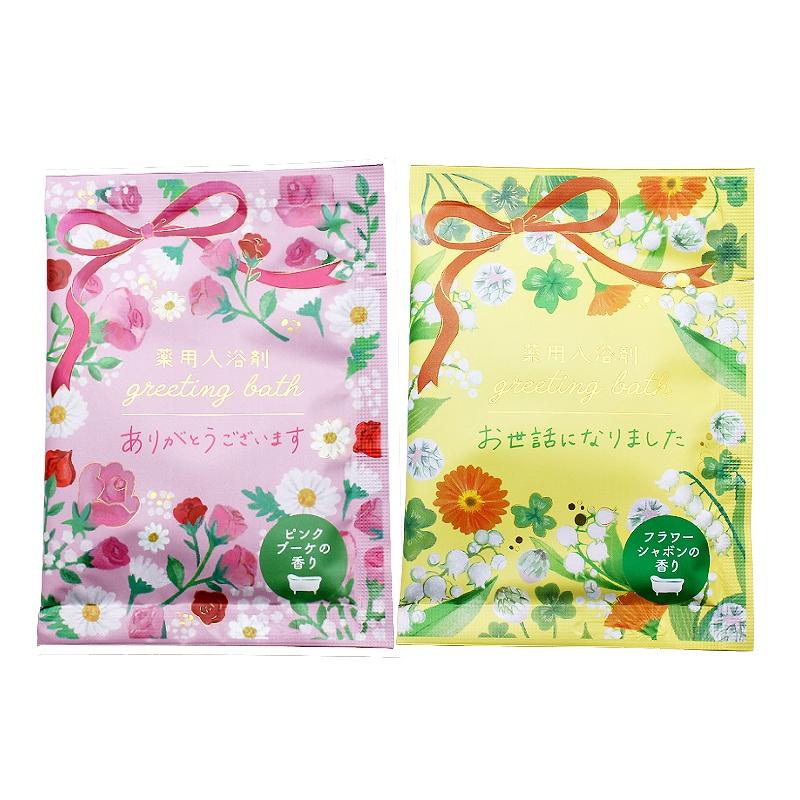 薬用入浴剤フラワーグリーティングバス 1個 全2種 : あとりえほのか