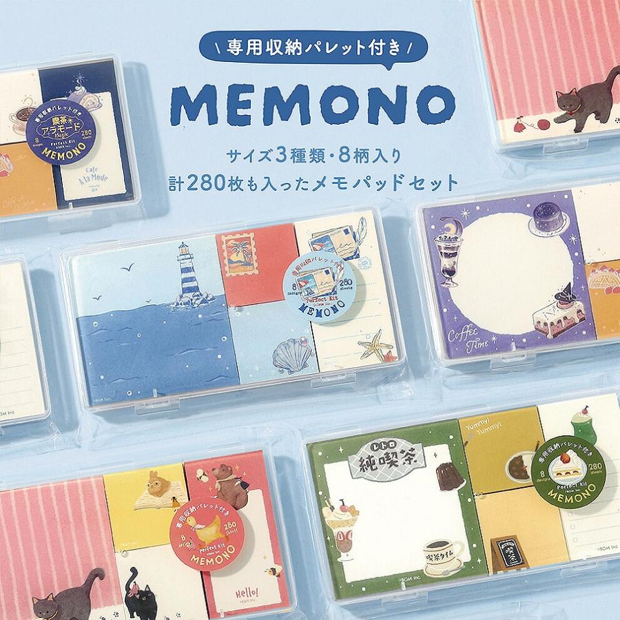 予約】BGM メモパッドセット MEMONO vol.3 専用収納パレット付き 全4種