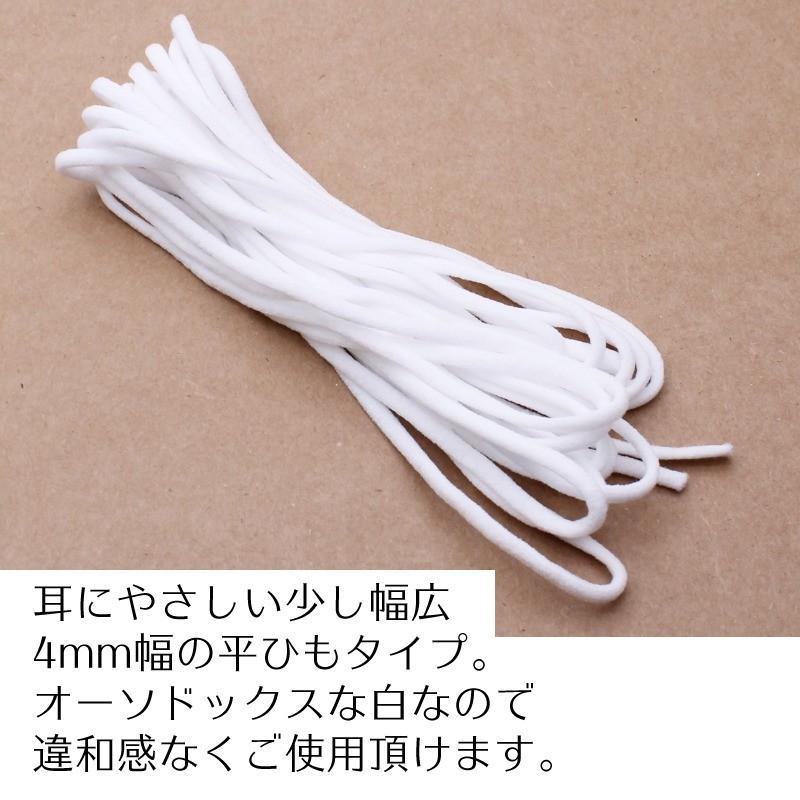 マスクゴム オマケでマスク型紙付き 4mm 平ゴム やわらか 伸びる 