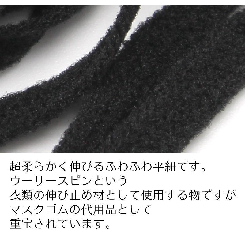 マスクゴム代用 ウーリースピン カラー 黒他 マスク型紙付き 5mm 平ゴム やわらか マスク用ゴム紐 5m メートル｜atelierhonoka｜02