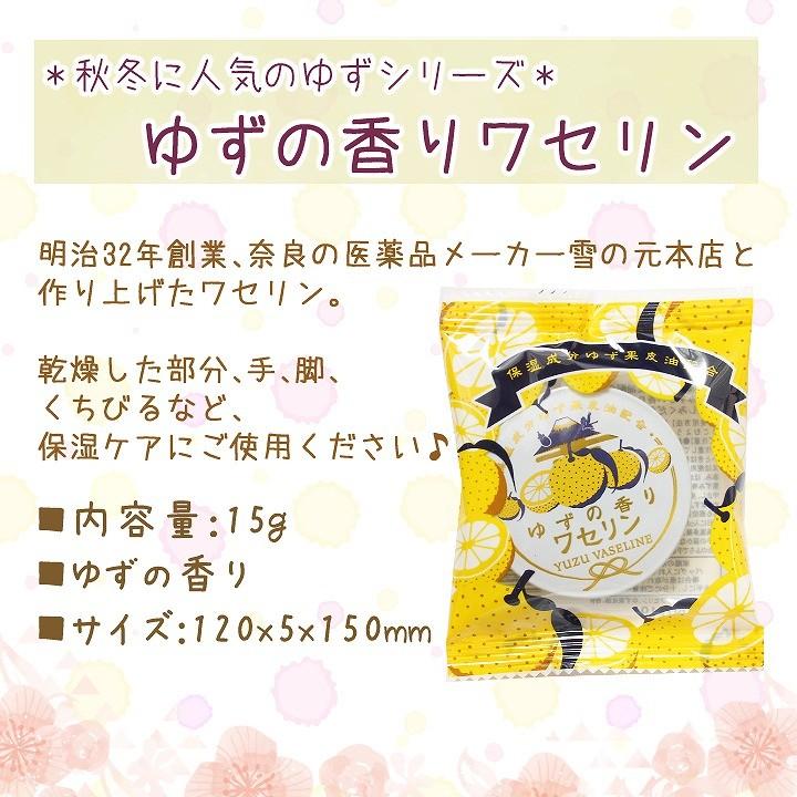 ゆずの香り ワセリン 日本製 15g  コスメ ボディケア お肌の乾燥対策に 全身保湿 しっとり 手荒れ プチギフト 母の日 父の日｜atelierhonoka｜04