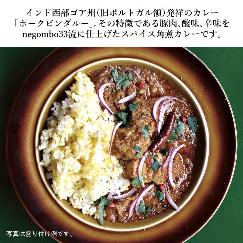 メール便送料無料 ネゴンボ33監修 ポークビンダルー 2個セット Negombo33監修 レトルトカレー 辛口 クリスマス Fds 4589456950085 あとりえほのか 通販 Yahoo ショッピング