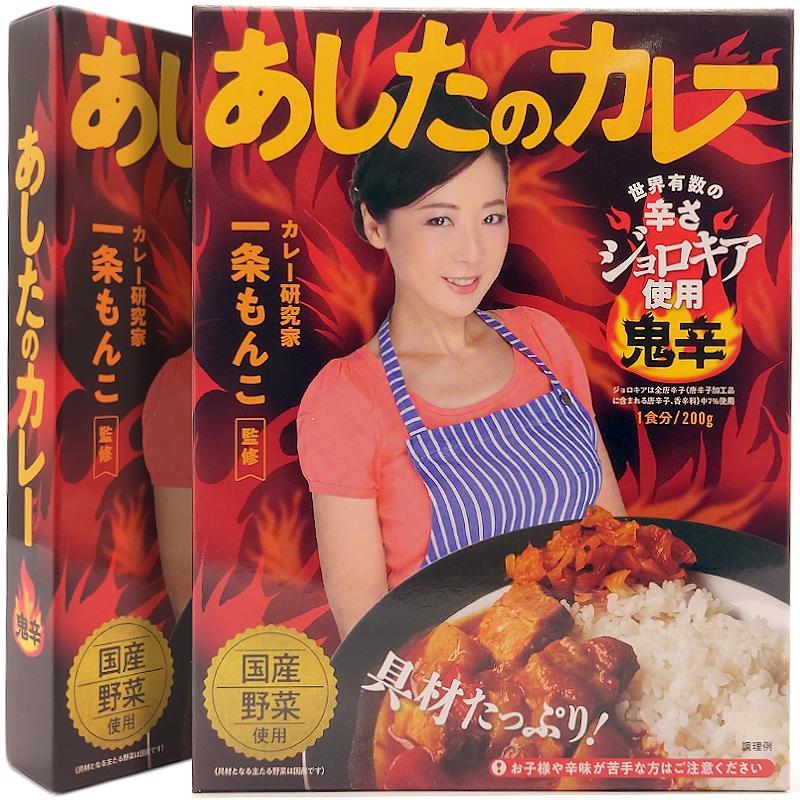 メール便送料無料】2個セット あしたのカレー 鬼辛 カレー研究家 メール便送料無料】2個セット あしたのカレー 鬼辛 カレー研究家