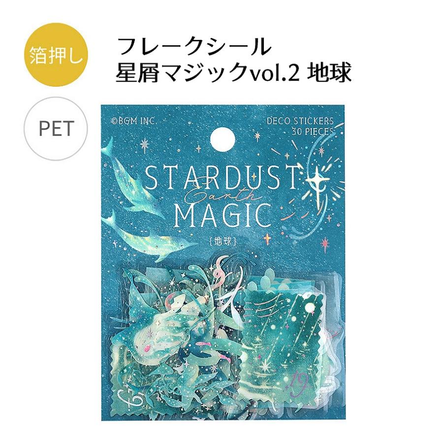 年代物 前掛け 神路山 銀星(シール付き) BGM フレークシール 箔押し 星屑マジック vol.2 全4種 : あとりえ