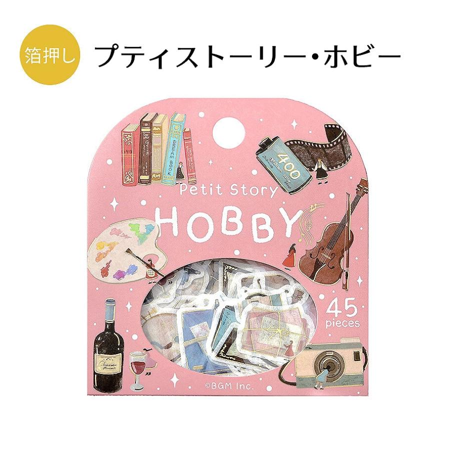 予約・1月末発送】BGM フレークシール 箔押し プティストーリー カフェ