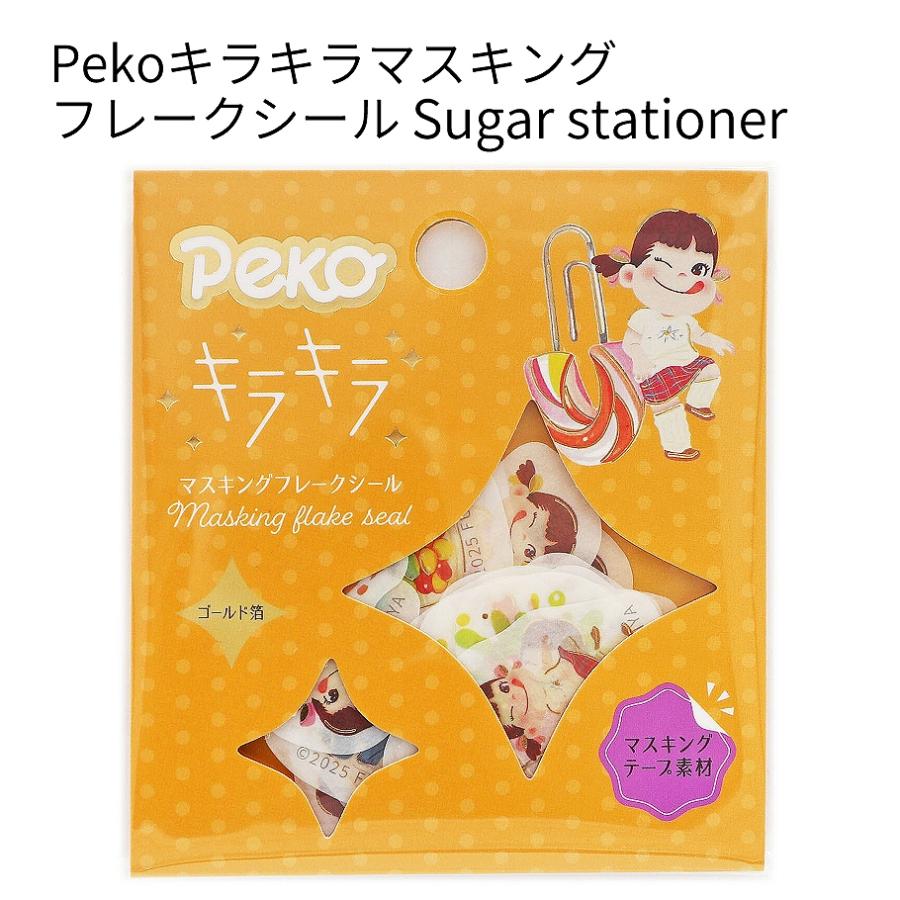 ワールドクラフト Pekoキラキラマスキングフレークシール 箔押し 全4種
