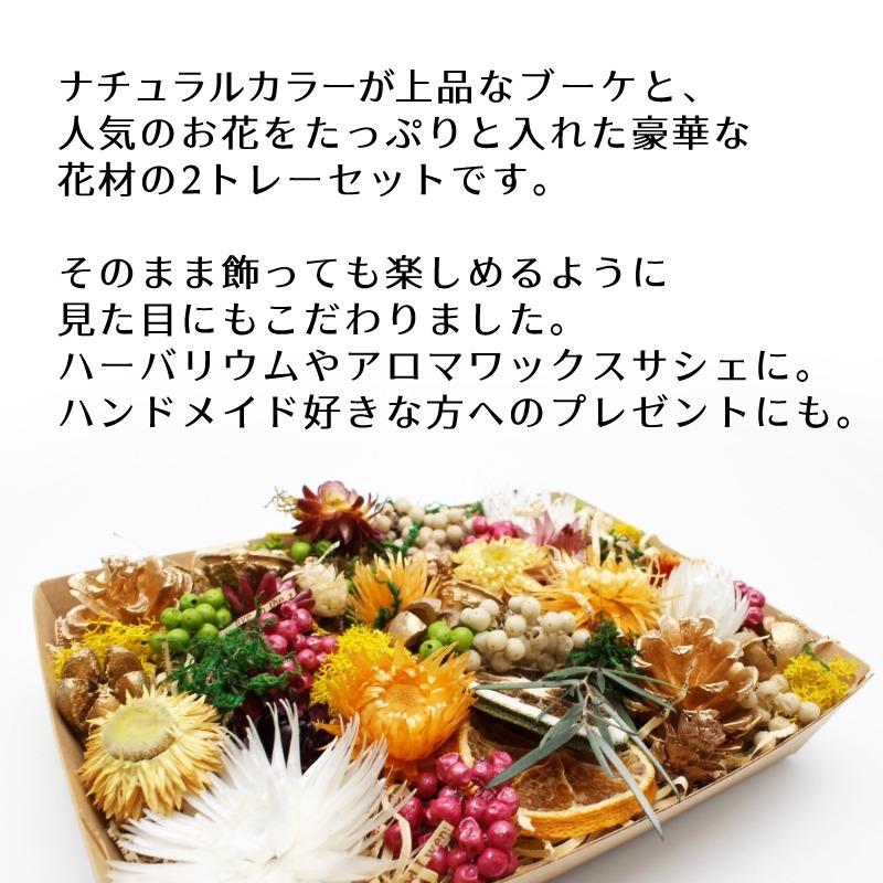 ハーバリウム花材 ラグジュアリーなブーケと花材のセット[宅配便]｜atelierhonoka｜02