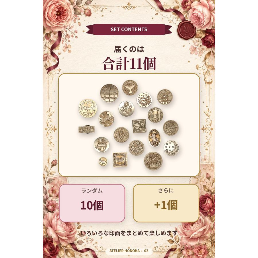 シーリングスタンプ　まとめ売り 10連＋1 さらにおまけ】 シーリングスタンプ ×10ランダムガチャ