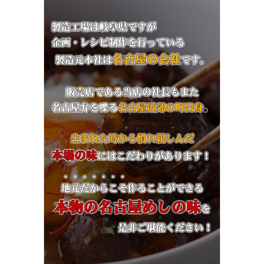 どて味噌煮とろとろ牛めし 牛肉どて味噌煮丼 大容量 業務用 1kg どて煮 名古屋めし 牛丼 レトルト食品 ご当地グルメ 送料無料 クリスマス｜atelierhonoka｜11