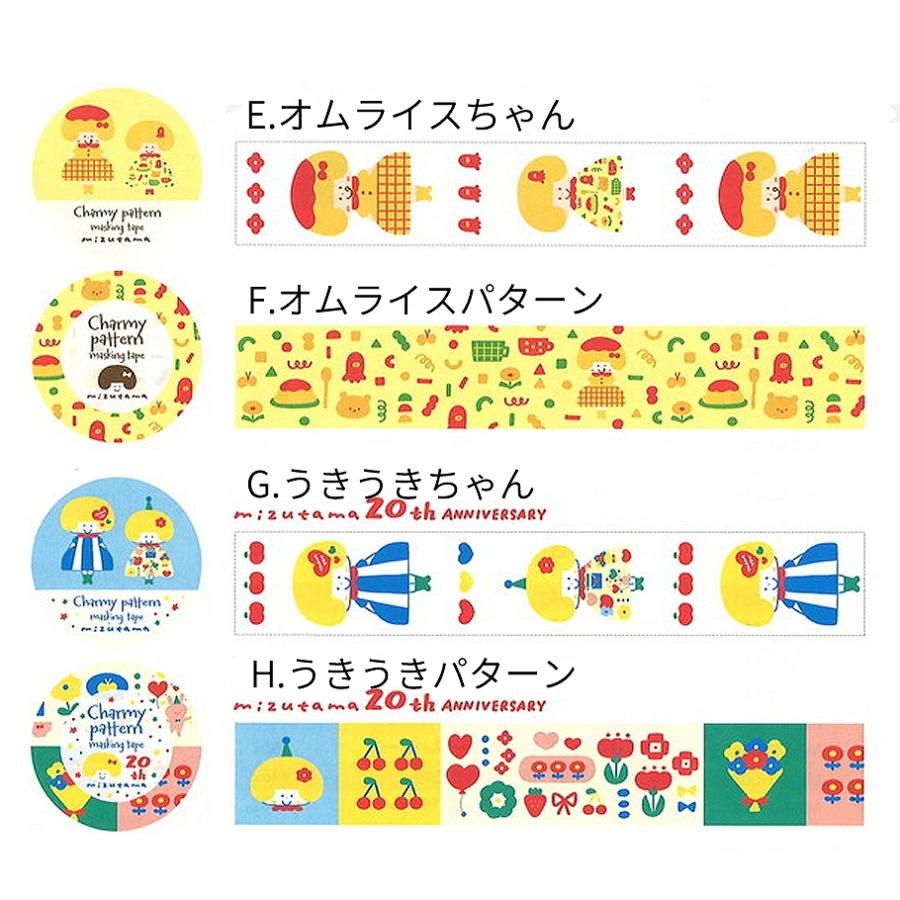 ワールドクラフト mizutama charmy pattern マスキングテープ 幅18mm