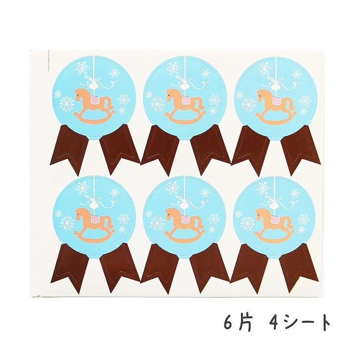 ラッピング プレゼント シール 木馬 ロゼット 水色 6片 4シート 出産