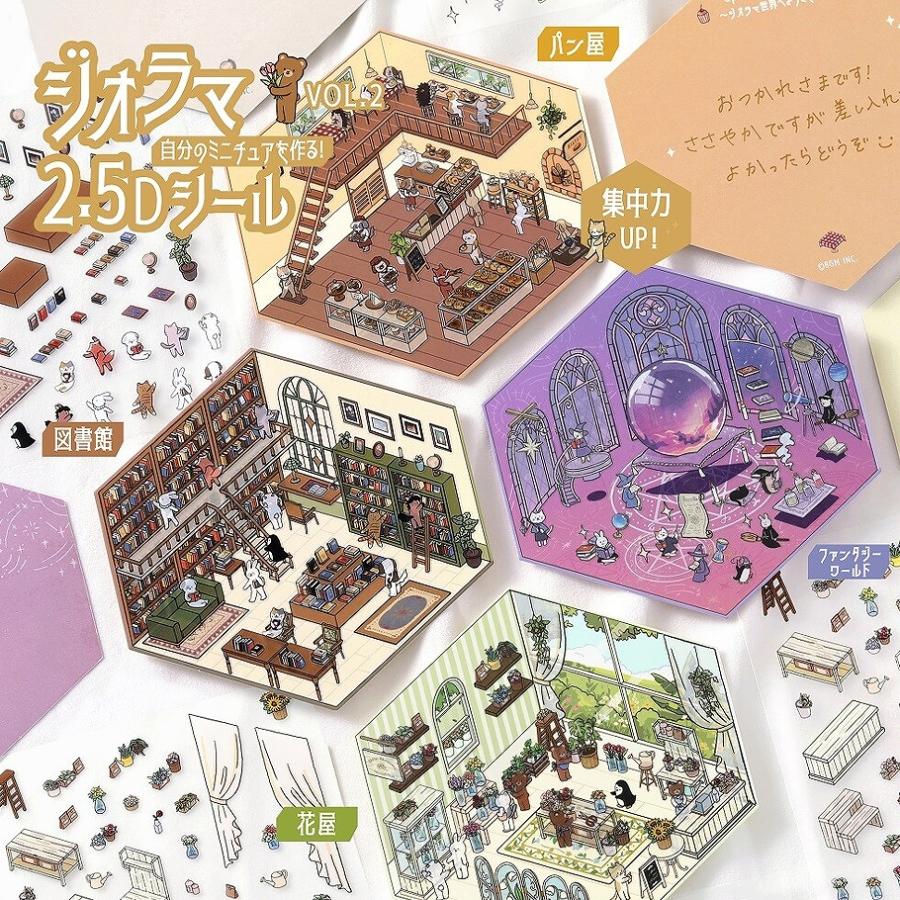 BGM ジオラマ2.5Dシール vol.2 シートシール 図書館/花屋/パン屋
