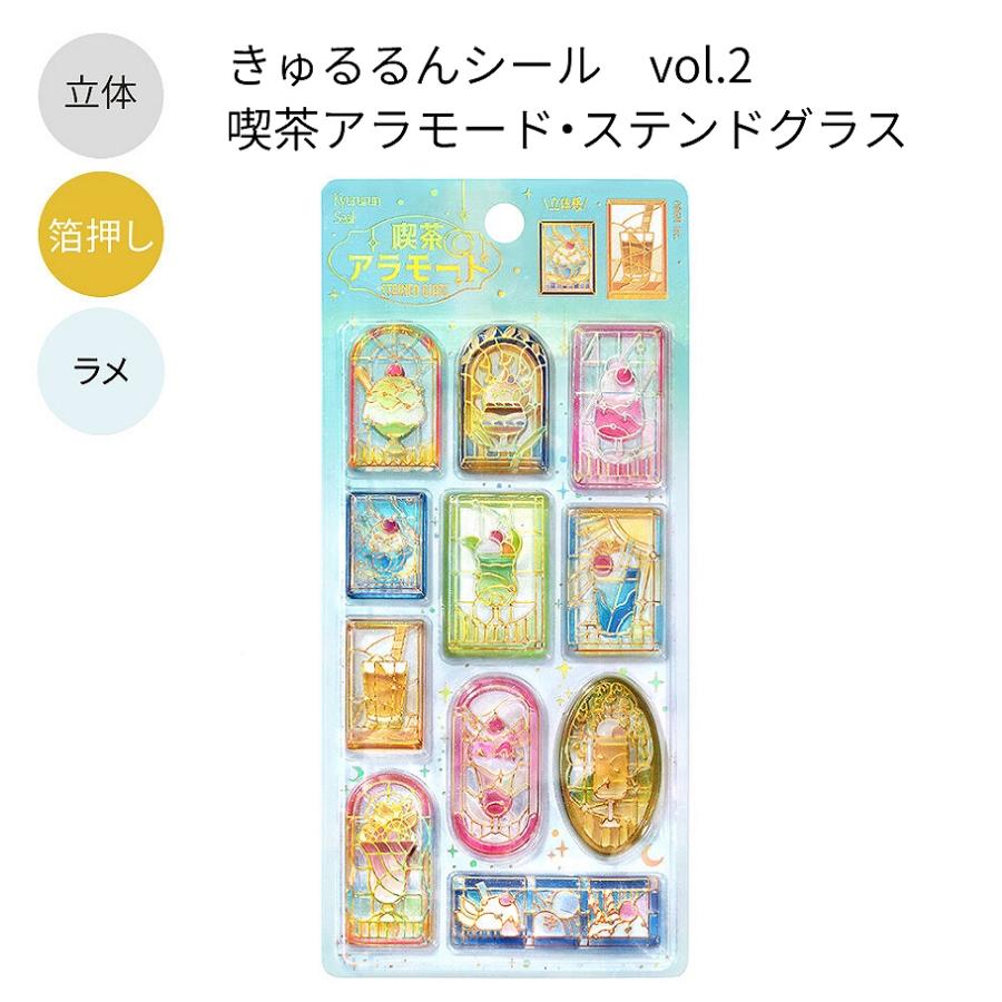 BGM 立体シートシール きゅるるんシール vol.2 箔押しラメ 全8種
