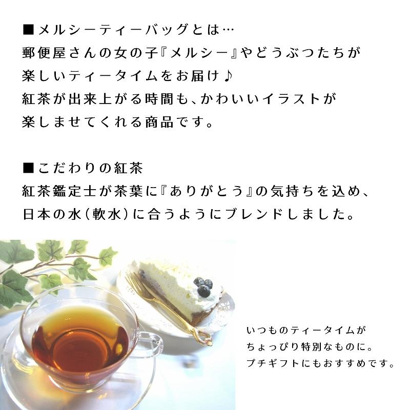 メルシーティーバッグ 3個入り 紅茶ギフト キャラメル アールグレイ イングリッシュブレックファースト ダージリン Tea 0047 あとりえほのか 通販 Yahoo ショッピング