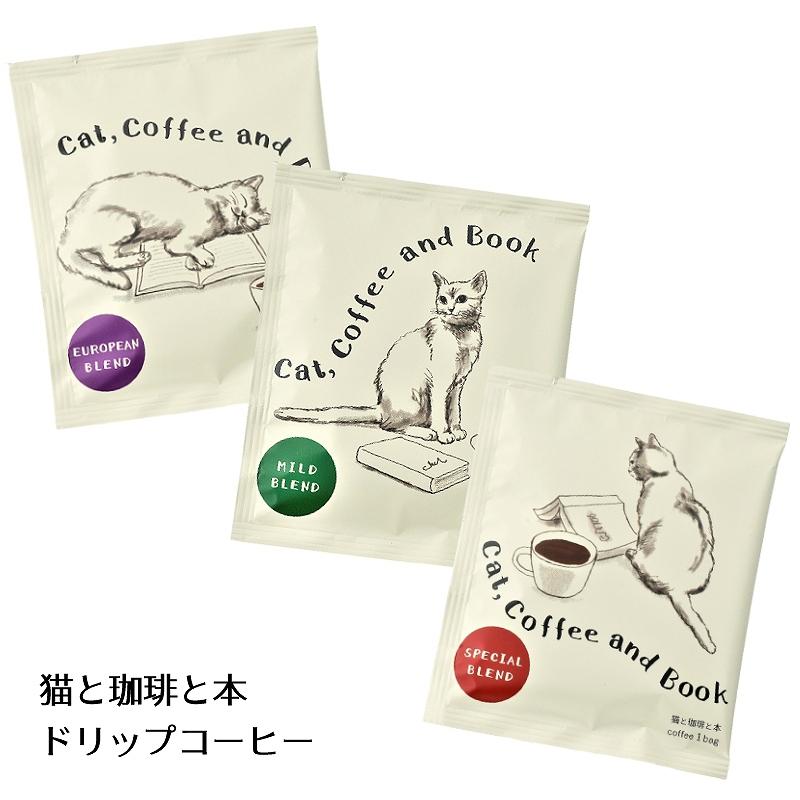 ドリップコーヒー 猫と珈琲と本 1個 ヨーロピアンブレンド/マイルド