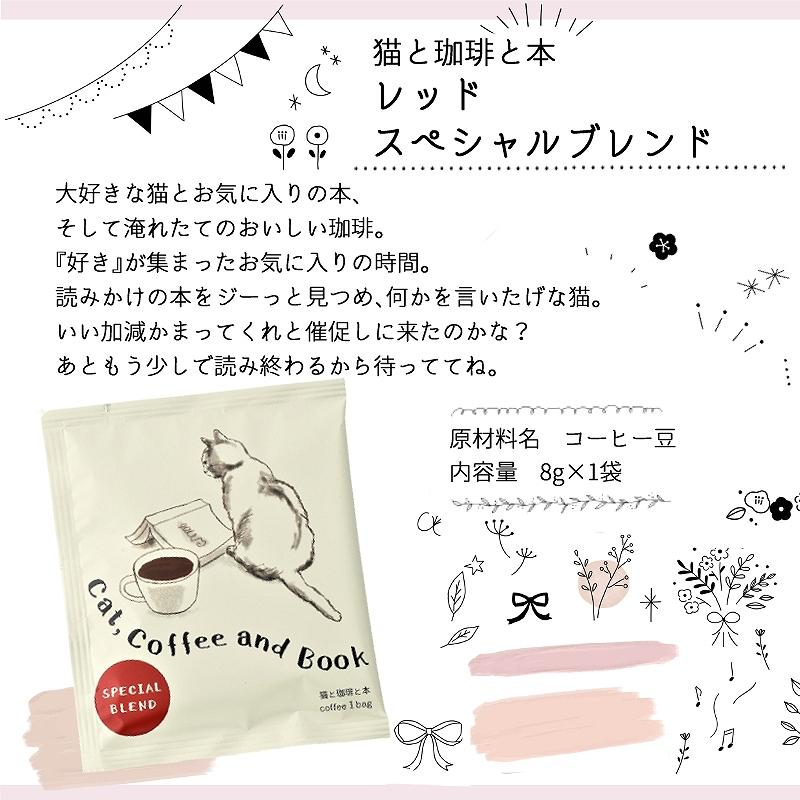 ドリップコーヒー 猫と珈琲と本 1個 ヨーロピアンブレンド/マイルド