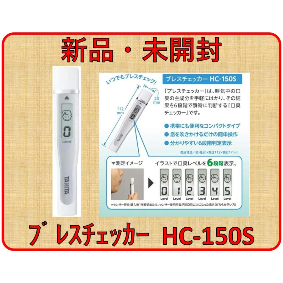 TANITA 【新品・送料無料】 ブレスチェッカー HC-150SWH TANITA 【新品・送料無料】 ブレスチェッカー HC-150SWH