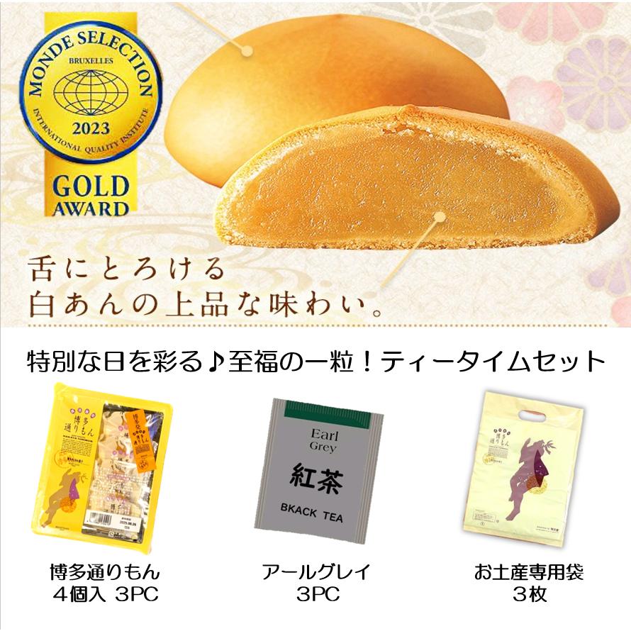 明月堂 博多 通りもん 12個 / 紅茶 3 専用袋付 【心を込めて！優しい甘