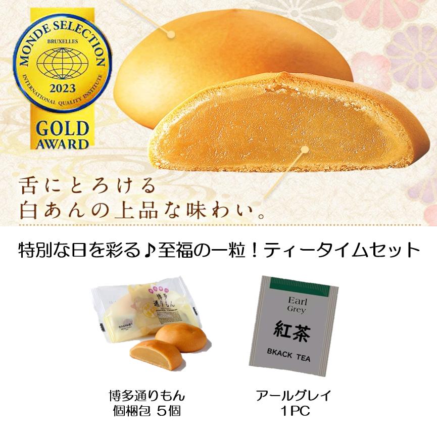 通りもん 明月堂 博多 通りもん 5個 / 紅茶 1 【極上の一粒、わたしへのご褒美