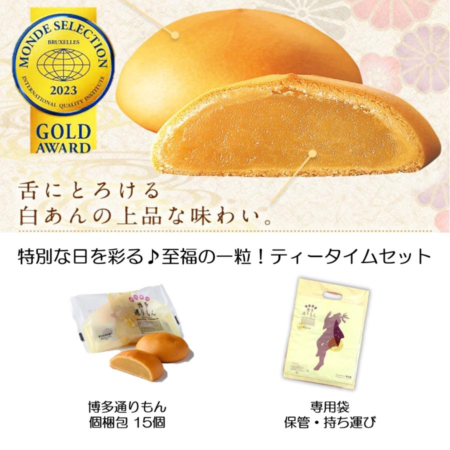 明月堂 博多 通りもん 15個 (個梱包)/ 専用袋付 【家族で笑顔になれる