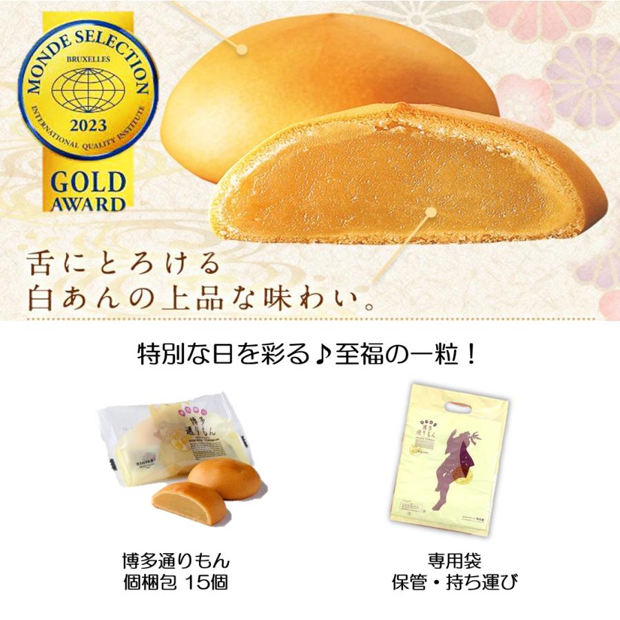 明月堂 博多通りもん 15個 (個梱包)/ 専用袋付 【家族で笑顔になれる
