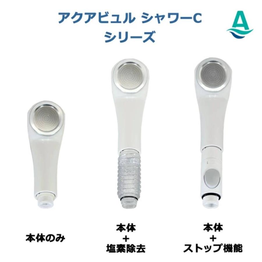 【アクアビュル】塩素除去 アクアビュルシャワーC ウルトラファインバブルシャワーヘッド  本体＋塩素除去カートリッジ コンパクト 旅するシャワーヘッドの画像