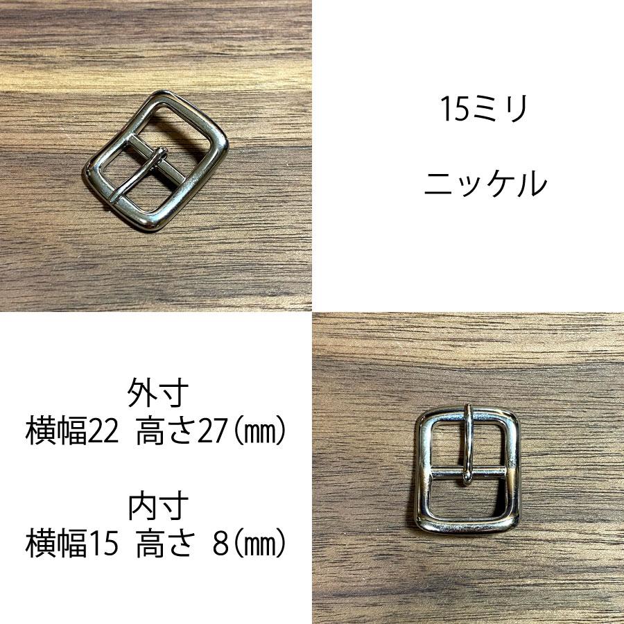 バックル 日型 美錠 尾錠 10mm 12mm 15mm 18mm 21mm 24mm 30mm