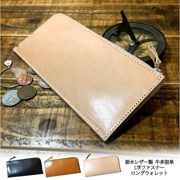 栃木レザー L字ファスナー ロングウォレット 長財布 ヌメ革 栃木レザー L字ファスナー ロングウォレット 長財布 ヌメ革
