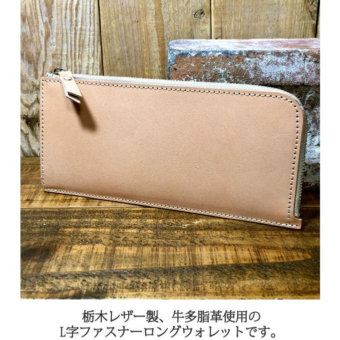 栃木レザー L字ファスナー ロングウォレット 長財布 ヌメ革 栃木レザー L字ファスナー ロングウォレット 長財布 ヌメ革